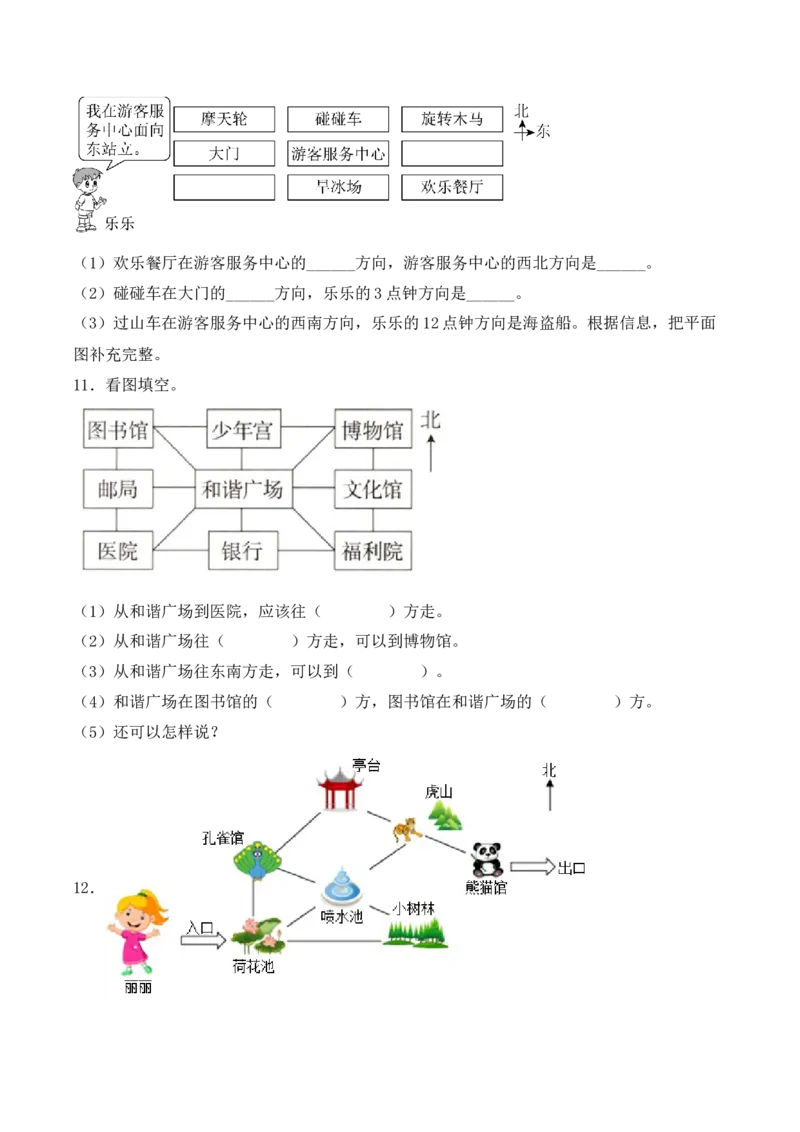 寻找宝藏第2课时校园里的寻宝游戏（分层作业）（新教材）(1)_三年级数学下册（苏教版）_同步分层作业-K15_2026版
