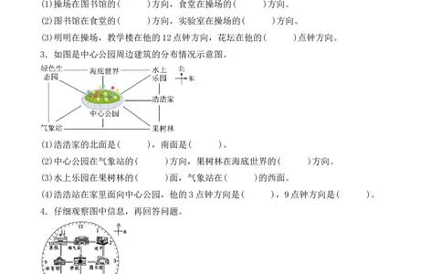 寻找宝藏第2课时校园里的寻宝游戏（分层作业）（新教材）(1)_三年级数学下册（苏教版）_同步分层作业-K15_2026版