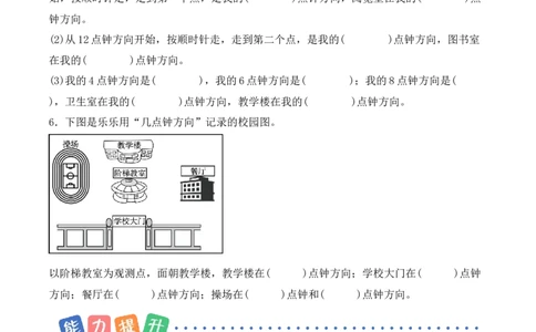 寻找宝藏第2课时校园里的寻宝游戏（分层作业）（新教材）(1)_三年级数学下册（苏教版）_同步分层作业-K15_2026版