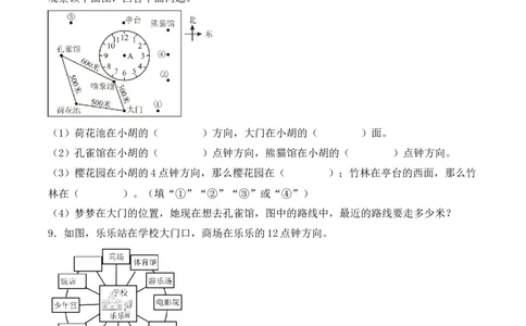 寻找宝藏第2课时校园里的寻宝游戏（分层作业）（新教材）(1)_三年级数学下册（苏教版）_同步分层作业-K15_2026版