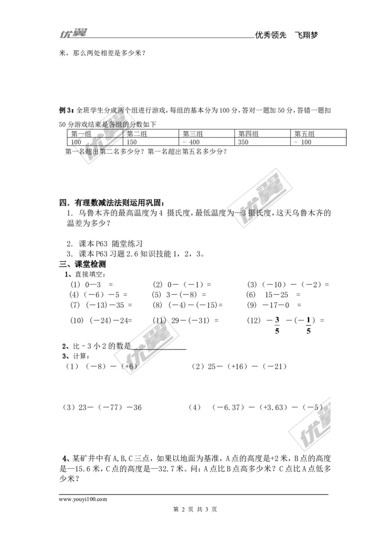 1.4.2第1课时有理数的减法_湘教版初中数学课件_数学湘教版7上教案PPT课件配套资料_数学湘教版初中7年级上册备课素材_文字版素材_学案