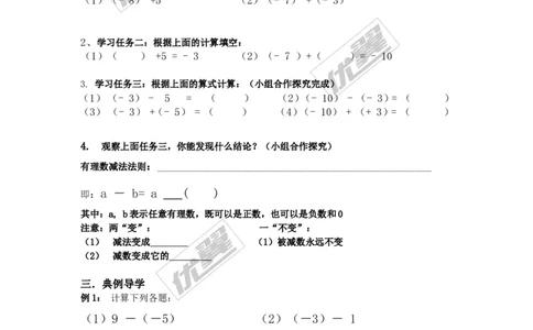 1.4.2第1课时有理数的减法_湘教版初中数学课件_数学湘教版7上教案PPT课件配套资料_数学湘教版初中7年级上册备课素材_文字版素材_学案