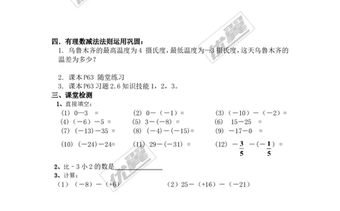 1.4.2第1课时有理数的减法_湘教版初中数学课件_数学湘教版7上教案PPT课件配套资料_数学湘教版初中7年级上册备课素材_文字版素材_学案