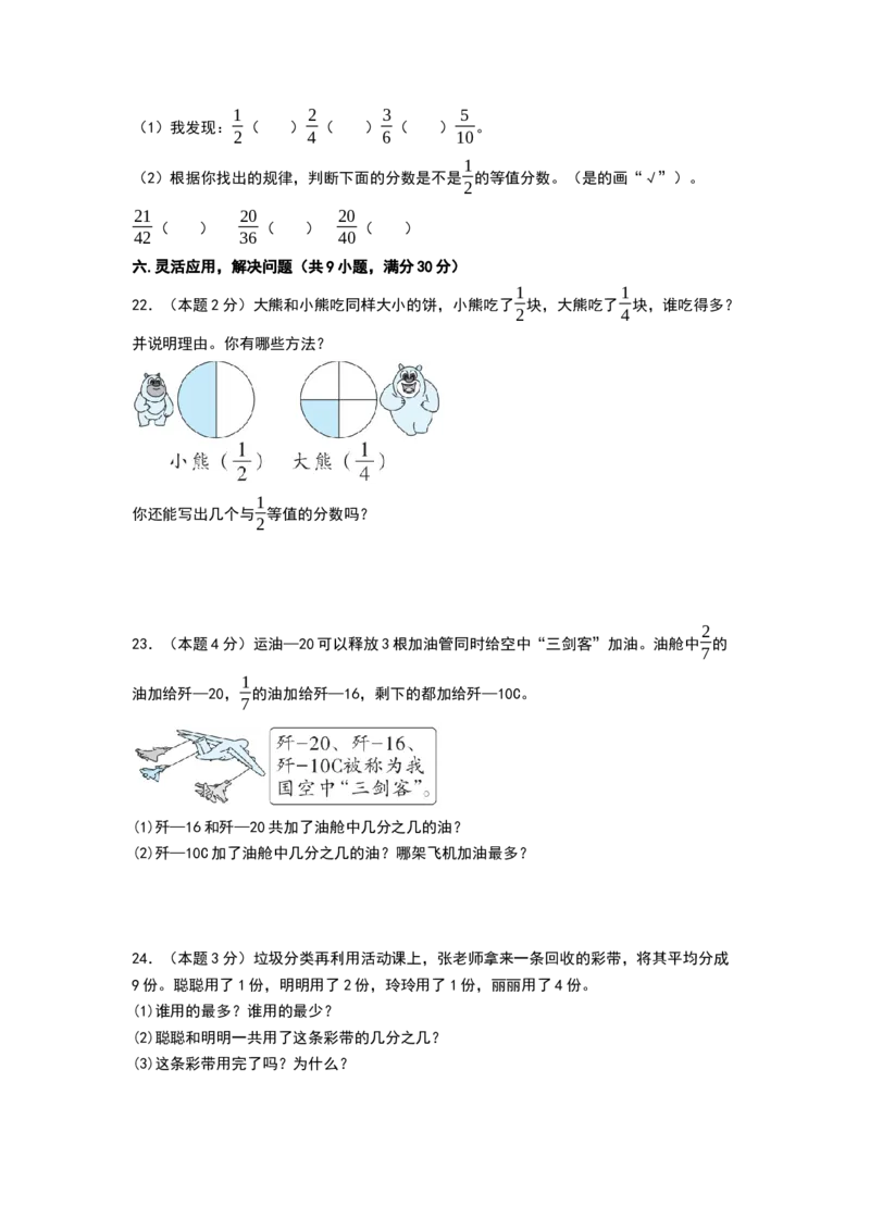 第六单元分数的初步认识（基础通关卷）（考试版A4）_三年级数学下册（苏教版）_母题专项练习-K36_2026版