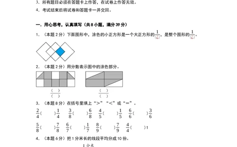 第六单元分数的初步认识（基础通关卷）（考试版A4）_三年级数学下册（苏教版）_母题专项练习-K36_2026版