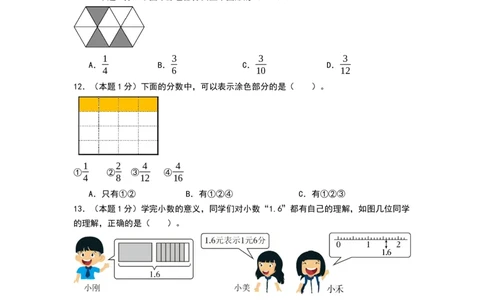第六单元分数的初步认识（基础通关卷）（考试版A4）_三年级数学下册（苏教版）_母题专项练习-K36_2026版