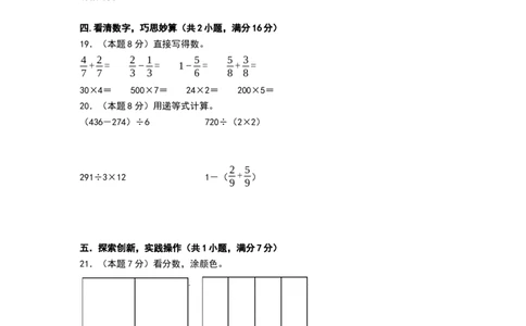 第六单元分数的初步认识（基础通关卷）（考试版A4）_三年级数学下册（苏教版）_母题专项练习-K36_2026版
