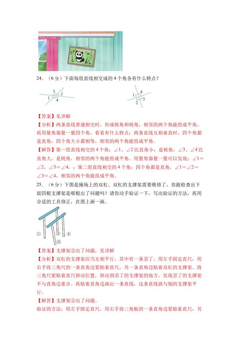 第五单元长方形和正方形（单元自测&bull;基础卷）（参考解析）(1)_三年级数学下册（苏教版）_单元测试_新课标资料（看这里面）