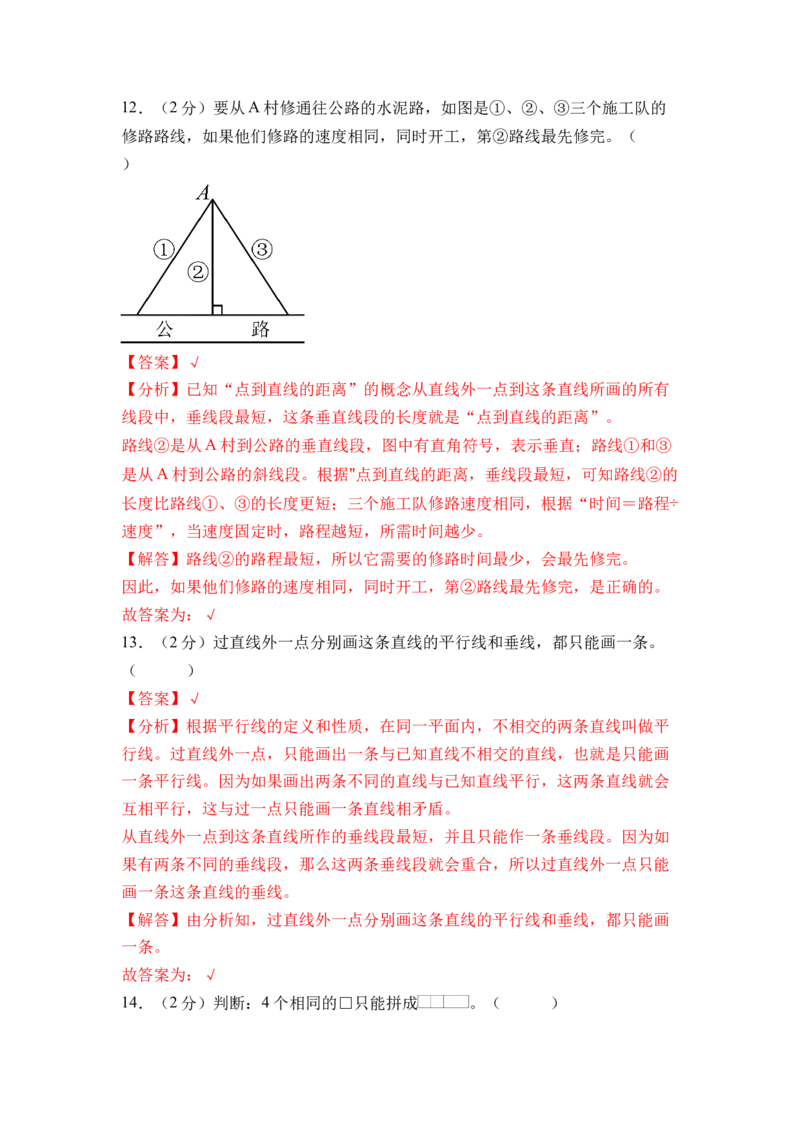 第五单元长方形和正方形（单元自测&bull;基础卷）（参考解析）(1)_三年级数学下册（苏教版）_单元测试_新课标资料（看这里面）