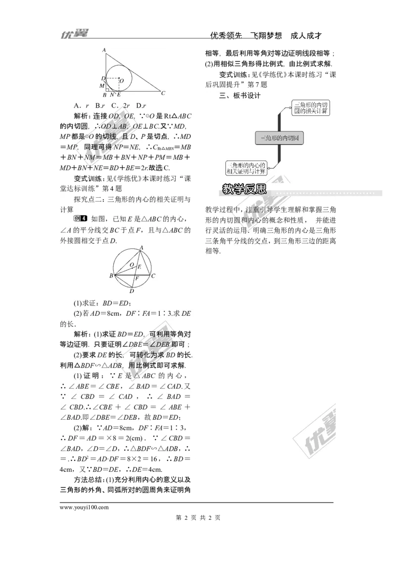 2.5.4三角形的内切圆_湘教版初中数学课件_数学湘教版9下教案PPT课件配套资料_数学湘教版初中9年级下册--2教案