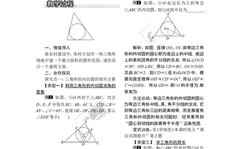 2.5.4三角形的内切圆_湘教版初中数学课件_数学湘教版9下教案PPT课件配套资料_数学湘教版初中9年级下册--2教案