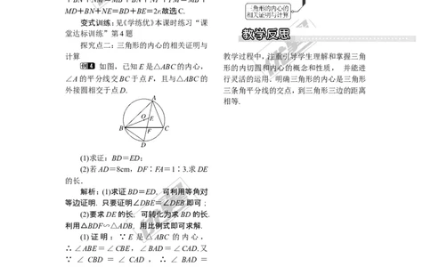2.5.4三角形的内切圆_湘教版初中数学课件_数学湘教版9下教案PPT课件配套资料_数学湘教版初中9年级下册--2教案