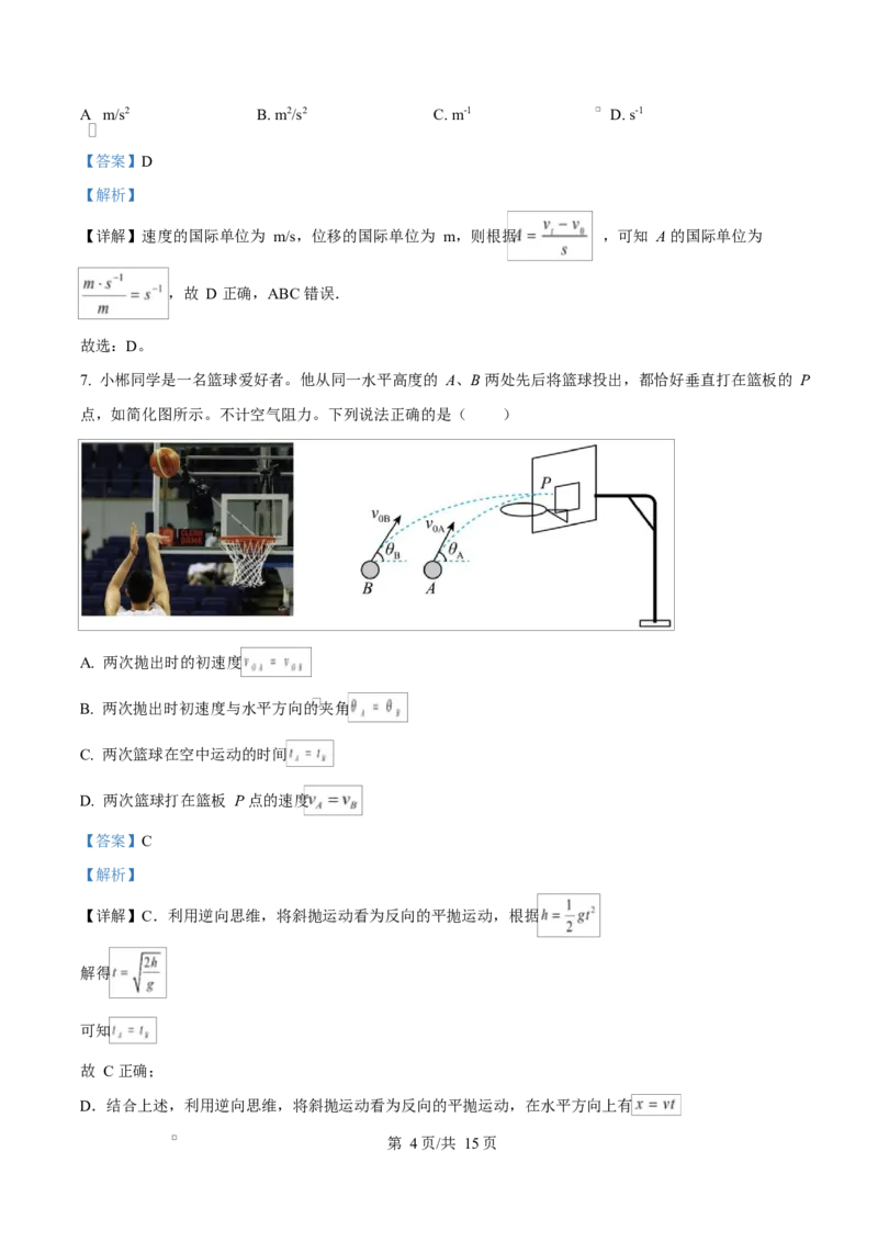 湖南省郴州市2024-2025学年高一上学期期末教学质量监测物理试卷Word版含解析_2025年03月试卷_0316湖南省郴州市2024-2025学年高一上学期期末考试