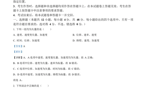 湖南省郴州市2024-2025学年高一上学期期末教学质量监测物理试卷Word版含解析_2025年03月试卷_0316湖南省郴州市2024-2025学年高一上学期期末考试