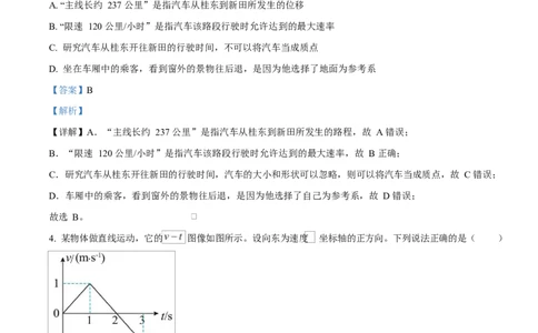 湖南省郴州市2024-2025学年高一上学期期末教学质量监测物理试卷Word版含解析_2025年03月试卷_0316湖南省郴州市2024-2025学年高一上学期期末考试