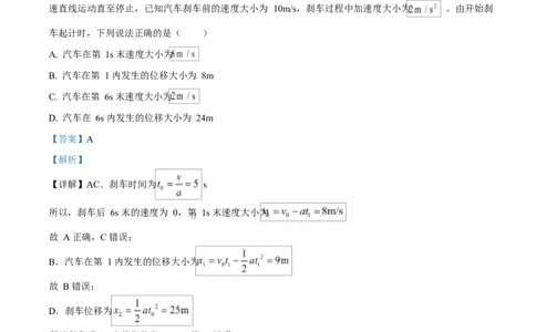 湖南省郴州市2024-2025学年高一上学期期末教学质量监测物理试卷Word版含解析_2025年03月试卷_0316湖南省郴州市2024-2025学年高一上学期期末考试