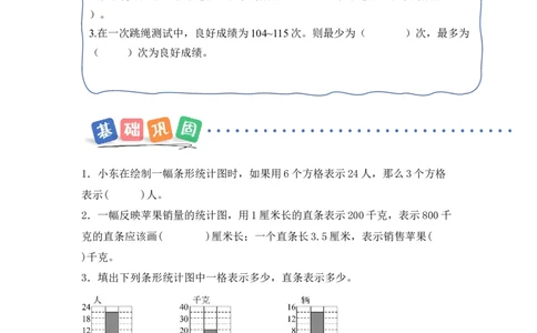 期末复习第4课时数据的收集、整理与表达（分层作业）（新教材）(1)_三年级数学下册（苏教版）_同步分层作业-K15_2026版