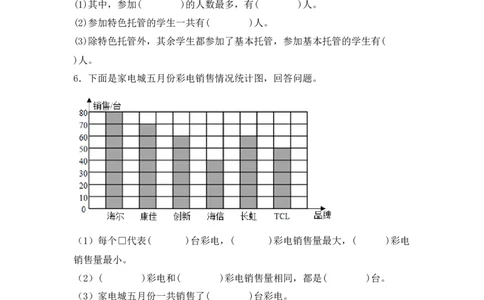 期末复习第4课时数据的收集、整理与表达（分层作业）（新教材）(1)_三年级数学下册（苏教版）_同步分层作业-K15_2026版