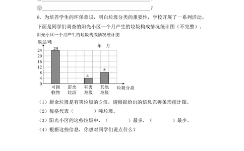 期末复习第4课时数据的收集、整理与表达（分层作业）（新教材）(1)_三年级数学下册（苏教版）_同步分层作业-K15_2026版