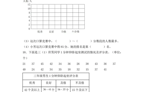 期末复习第4课时数据的收集、整理与表达（分层作业）（新教材）(1)_三年级数学下册（苏教版）_同步分层作业-K15_2026版