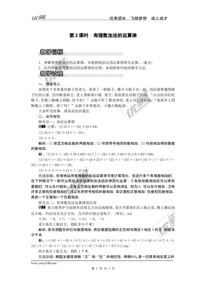 1.4.1第2课时有理数加法的运算律1_湘教版初中数学课件_数学湘教版7上教案PPT课件配套资料_数学湘教版初中7年级上册word教案