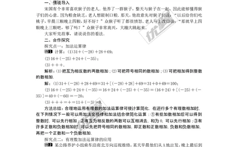 1.4.1第2课时有理数加法的运算律1_湘教版初中数学课件_数学湘教版7上教案PPT课件配套资料_数学湘教版初中7年级上册word教案