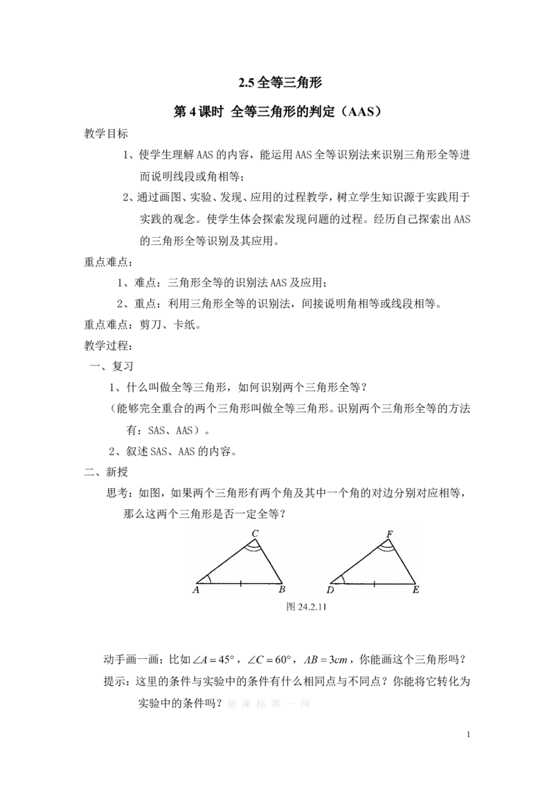 2.5第4课时全等三角形的判定（AAS）2_湘教版初中数学课件_数学湘教版8上教案PPT课件配套资料_数学湘教版初中8年级上册word教案
