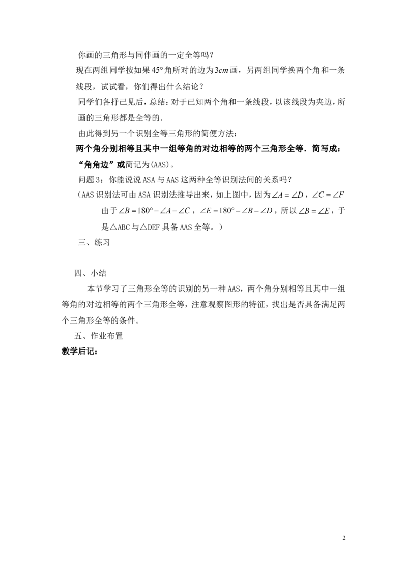 2.5第4课时全等三角形的判定（AAS）2_湘教版初中数学课件_数学湘教版8上教案PPT课件配套资料_数学湘教版初中8年级上册word教案