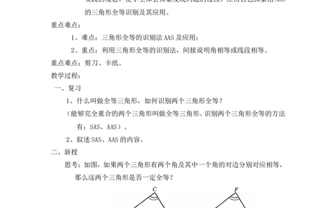 2.5第4课时全等三角形的判定（AAS）2_湘教版初中数学课件_数学湘教版8上教案PPT课件配套资料_数学湘教版初中8年级上册word教案