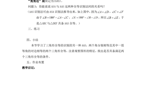 2.5第4课时全等三角形的判定（AAS）2_湘教版初中数学课件_数学湘教版8上教案PPT课件配套资料_数学湘教版初中8年级上册word教案