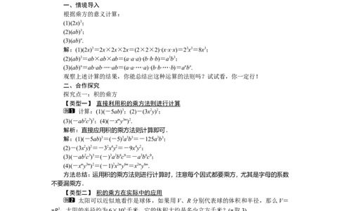 2.1.2第2课时积的乘方_湘教版初中数学课件_数学湘教版7下教案PPT课件配套资料_数学湘教版初中7年级下册word教案