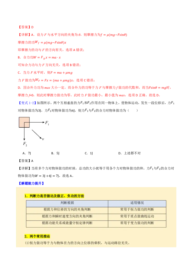 第28讲功和功率(解析版)_2026高考物理_222026版物理《高考一轮复习举一反三》全国版_第28讲功和功率