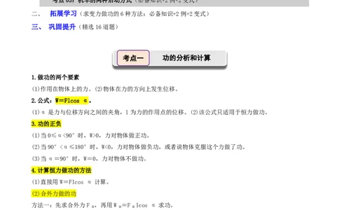 第28讲功和功率(解析版)_2026高考物理_222026版物理《高考一轮复习举一反三》全国版_第28讲功和功率