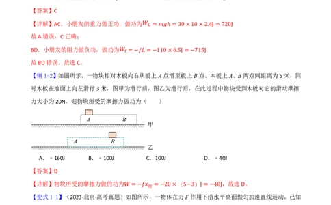 第28讲功和功率(解析版)_2026高考物理_222026版物理《高考一轮复习举一反三》全国版_第28讲功和功率