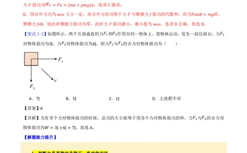 第28讲功和功率(解析版)_2026高考物理_222026版物理《高考一轮复习举一反三》全国版_第28讲功和功率