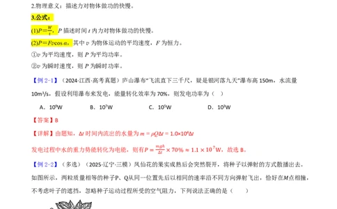 第28讲功和功率(解析版)_2026高考物理_222026版物理《高考一轮复习举一反三》全国版_第28讲功和功率