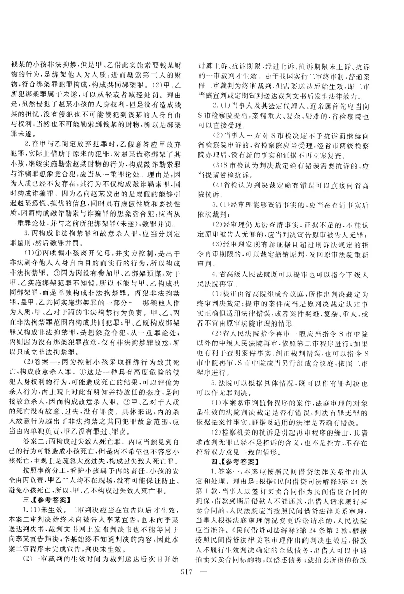 2017年主观题（答案及解析）_法考真题相关_真题（02-26）_2.主观题（2002-2025）_2002-2022真题（pdf版推荐使用）_2014--2022答案解析（pdf）