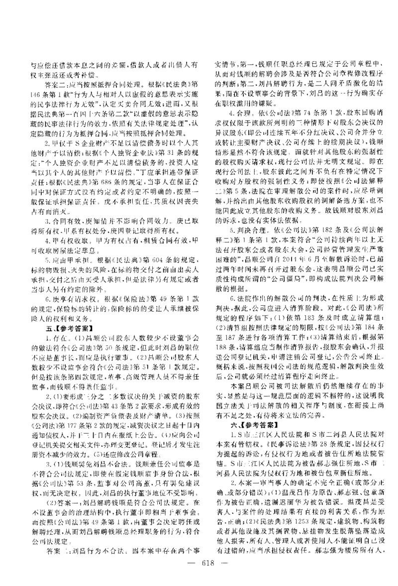 2017年主观题（答案及解析）_法考真题相关_真题（02-26）_2.主观题（2002-2025）_2002-2022真题（pdf版推荐使用）_2014--2022答案解析（pdf）