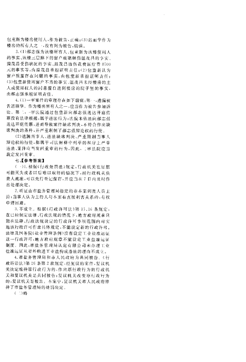 2017年主观题（答案及解析）_法考真题相关_真题（02-26）_2.主观题（2002-2025）_2002-2022真题（pdf版推荐使用）_2014--2022答案解析（pdf）