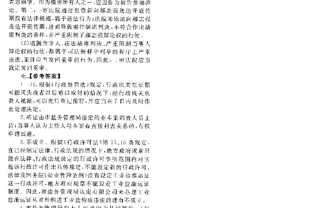 2017年主观题（答案及解析）_法考真题相关_真题（02-26）_2.主观题（2002-2025）_2002-2022真题（pdf版推荐使用）_2014--2022答案解析（pdf）