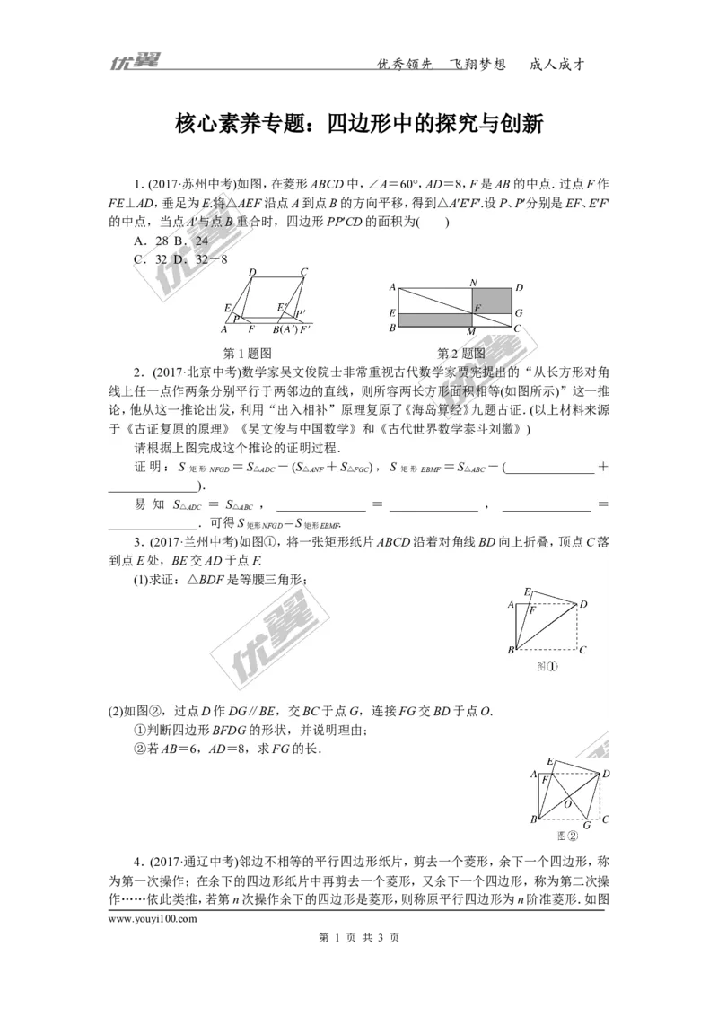 12.核心素养专题：四边形中的探究与创新_湘教版初中数学课件_数学湘教版8下教案PPT课件配套资料_数学湘教版初中8年级下册习题试题_精品专题