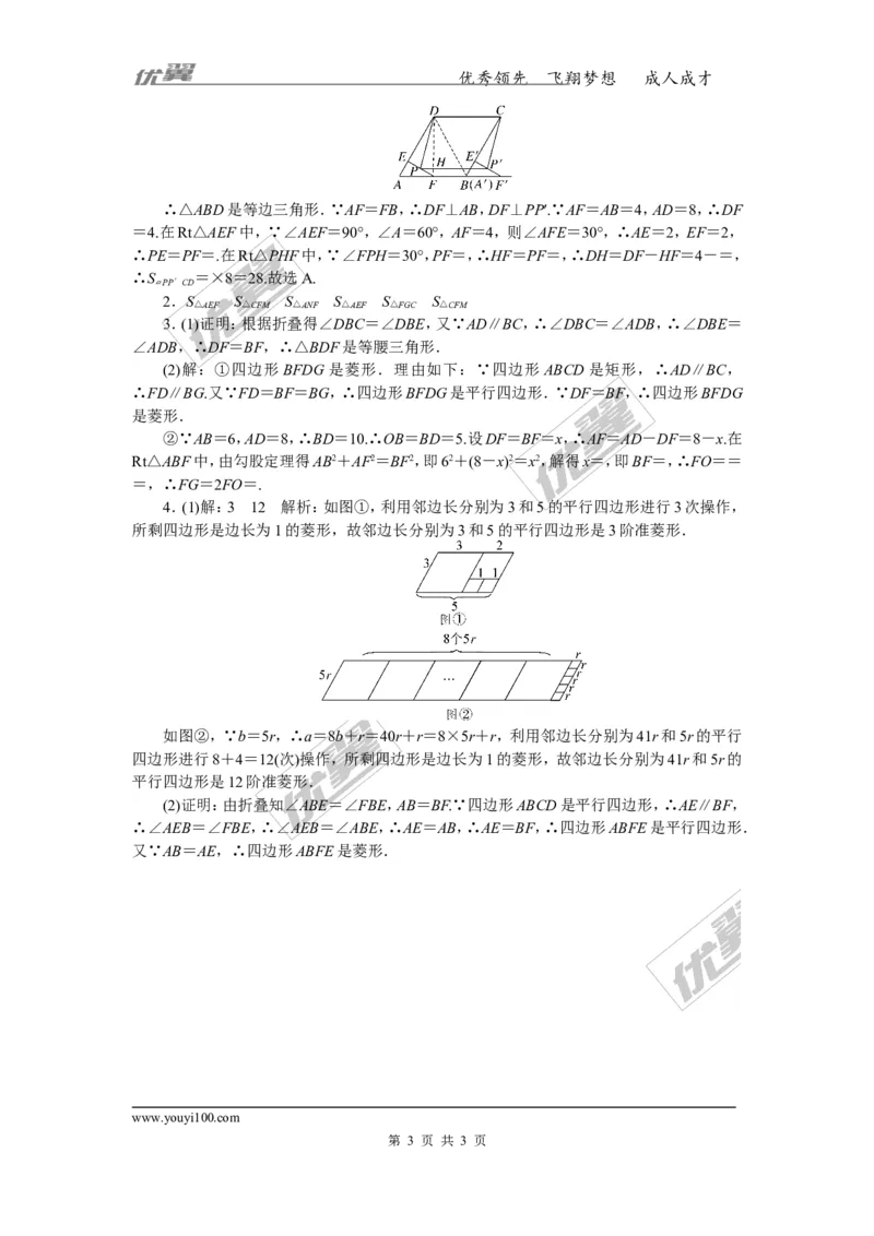 12.核心素养专题：四边形中的探究与创新_湘教版初中数学课件_数学湘教版8下教案PPT课件配套资料_数学湘教版初中8年级下册习题试题_精品专题