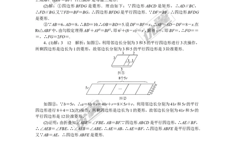 12.核心素养专题：四边形中的探究与创新_湘教版初中数学课件_数学湘教版8下教案PPT课件配套资料_数学湘教版初中8年级下册习题试题_精品专题