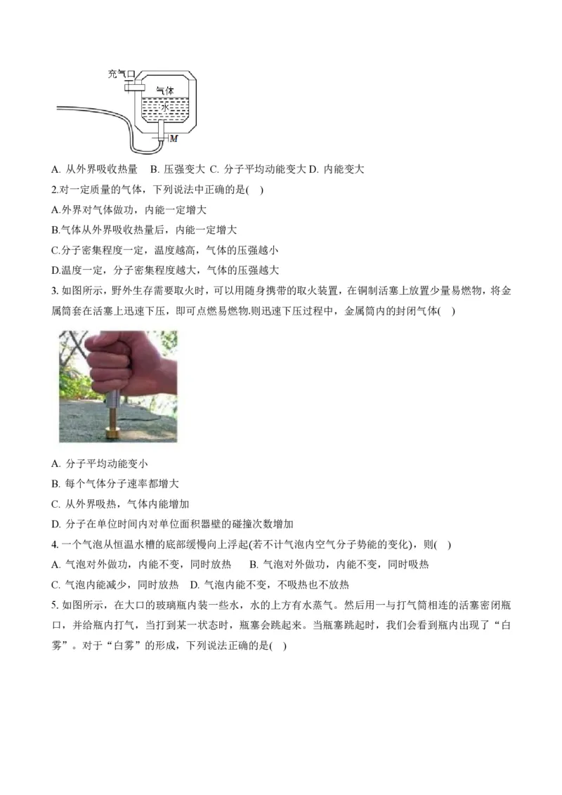3.1功、热和内能的改变（举一反三讲义）（原卷版）_2026高考物理_222026版物理《高考一轮复习举一反三》全国版_2026《高中物理&bull;举一反三系列》选修三(RJ)_第三章热力学定律
