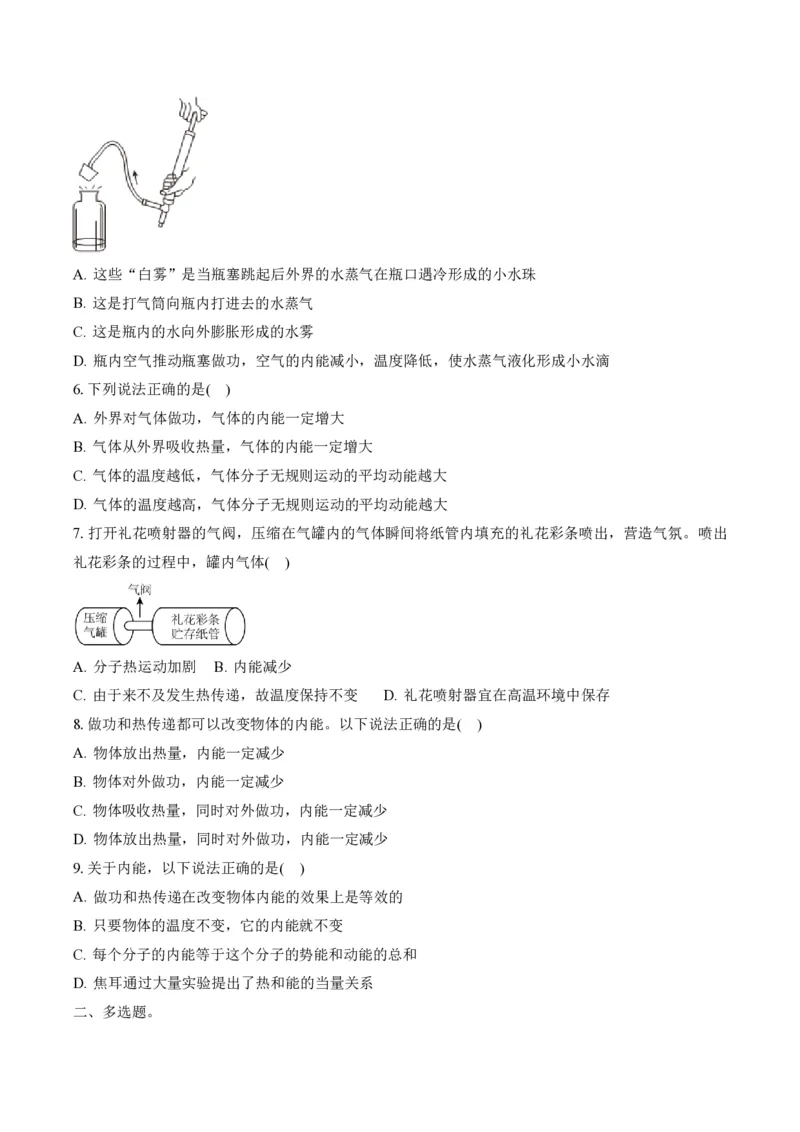 3.1功、热和内能的改变（举一反三讲义）（原卷版）_2026高考物理_222026版物理《高考一轮复习举一反三》全国版_2026《高中物理&bull;举一反三系列》选修三(RJ)_第三章热力学定律