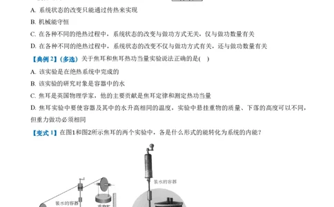 3.1功、热和内能的改变（举一反三讲义）（原卷版）_2026高考物理_222026版物理《高考一轮复习举一反三》全国版_2026《高中物理&bull;举一反三系列》选修三(RJ)_第三章热力学定律
