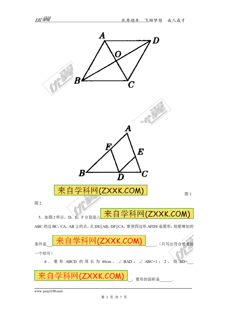 2.6.2菱形的判定1_湘教版初中数学课件_数学湘教版8下教案PPT课件配套资料_数学湘教版初中8年级下册习题试题_同步练习