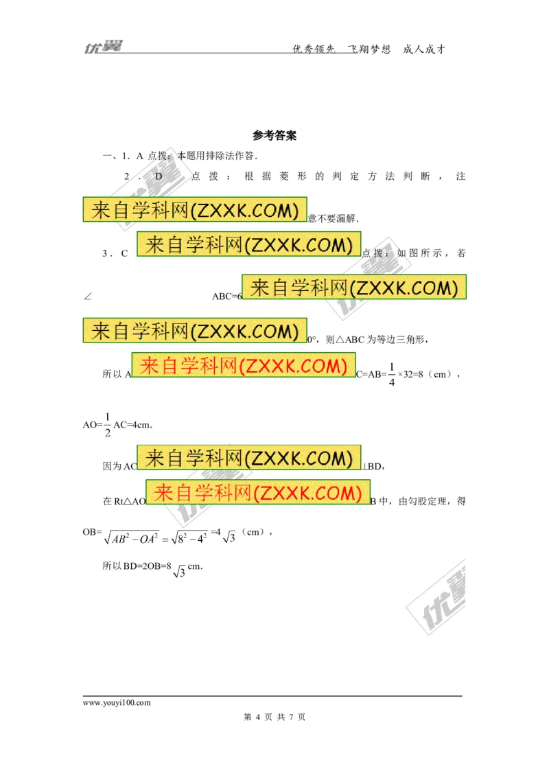 2.6.2菱形的判定1_湘教版初中数学课件_数学湘教版8下教案PPT课件配套资料_数学湘教版初中8年级下册习题试题_同步练习