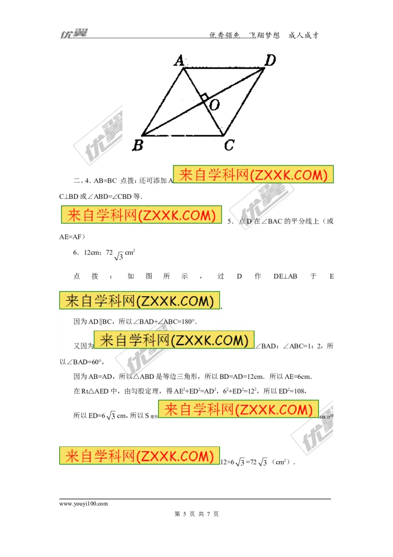 2.6.2菱形的判定1_湘教版初中数学课件_数学湘教版8下教案PPT课件配套资料_数学湘教版初中8年级下册习题试题_同步练习