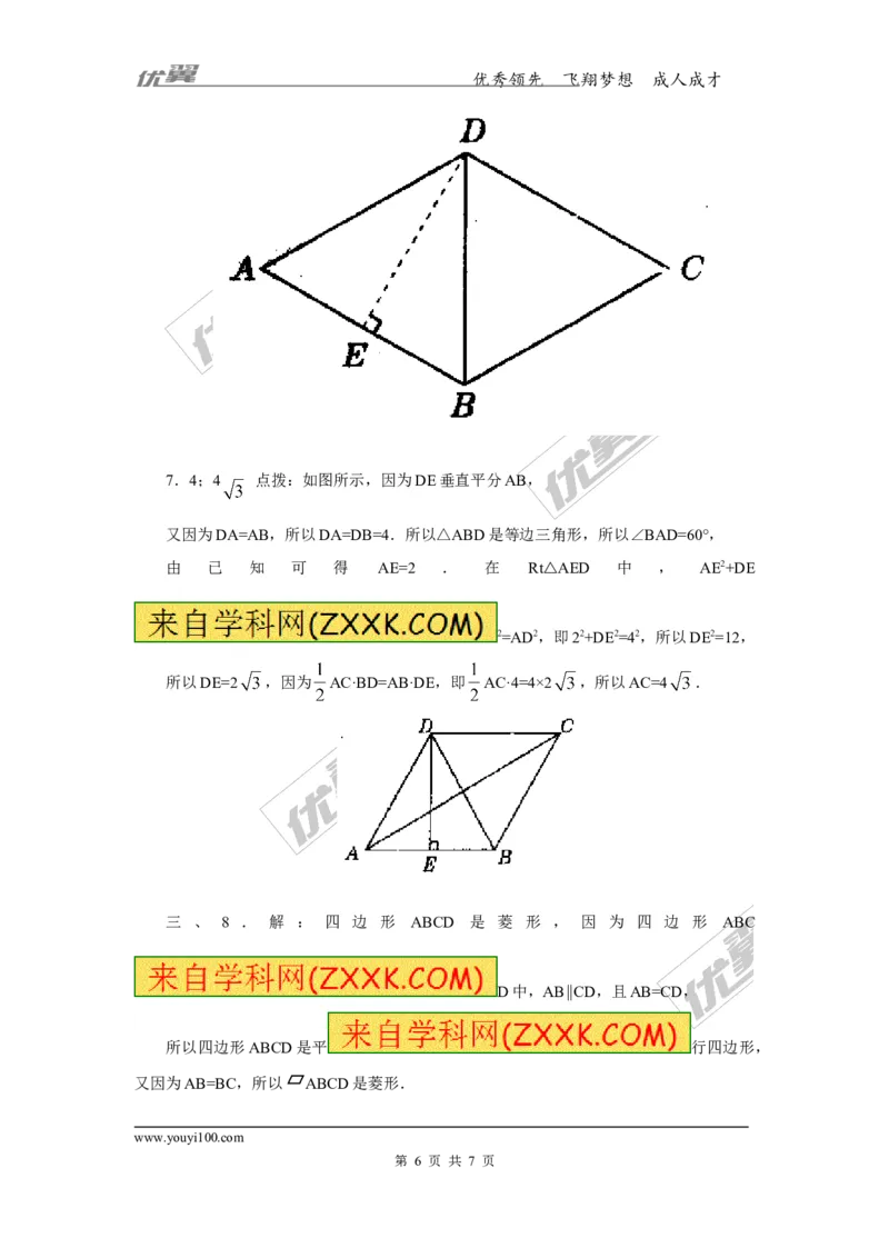 2.6.2菱形的判定1_湘教版初中数学课件_数学湘教版8下教案PPT课件配套资料_数学湘教版初中8年级下册习题试题_同步练习